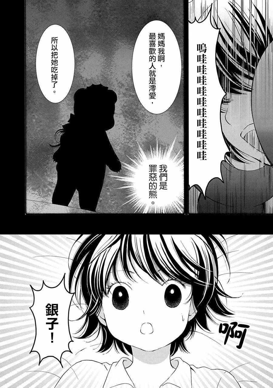 《百合熊风暴》漫画最新章节第10话免费下拉式在线观看章节第【10】张图片