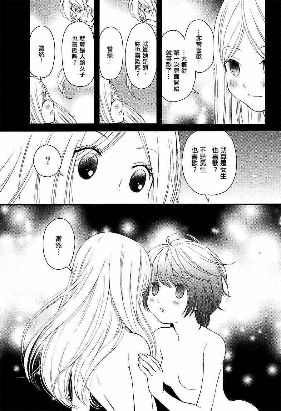 《百合熊风暴》漫画最新章节第2话免费下拉式在线观看章节第【19】张图片