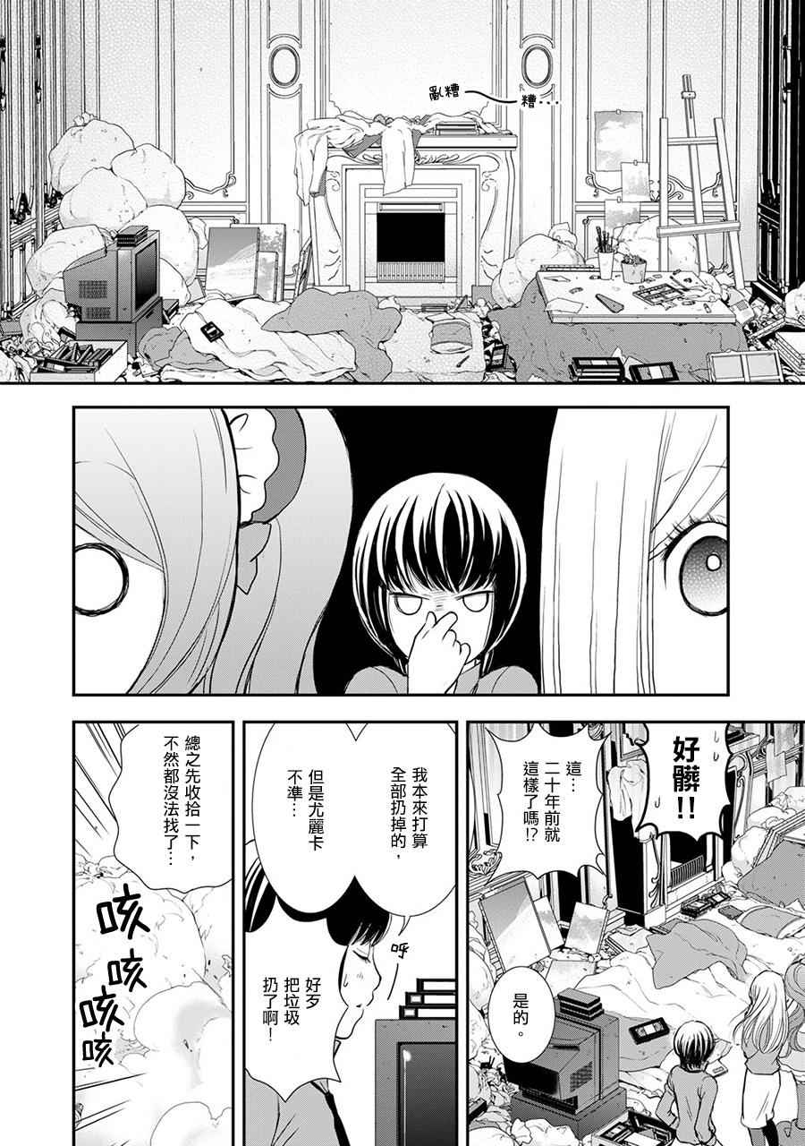 《百合熊风暴》漫画最新章节第9话免费下拉式在线观看章节第【16】张图片