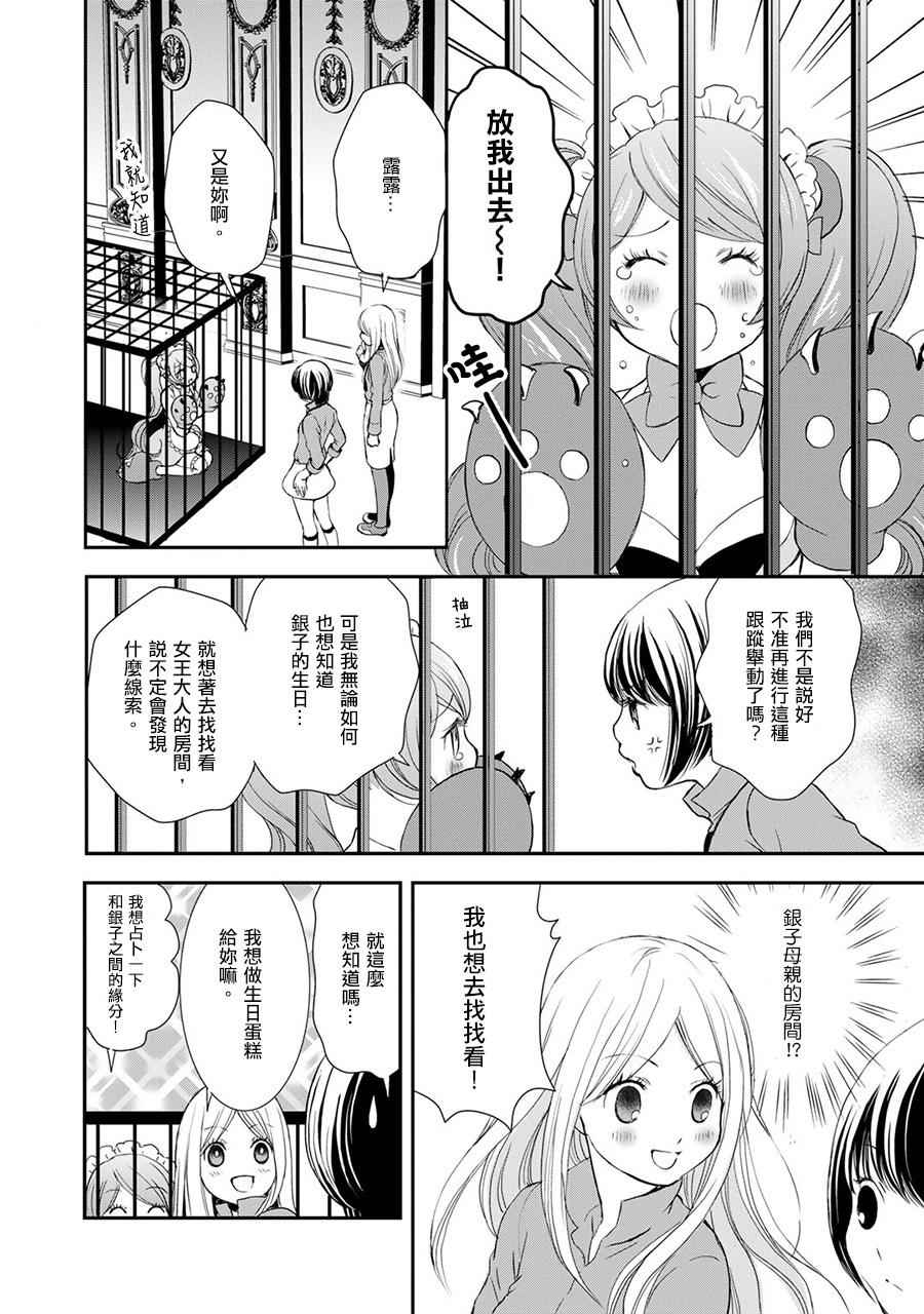 《百合熊风暴》漫画最新章节第9话免费下拉式在线观看章节第【14】张图片