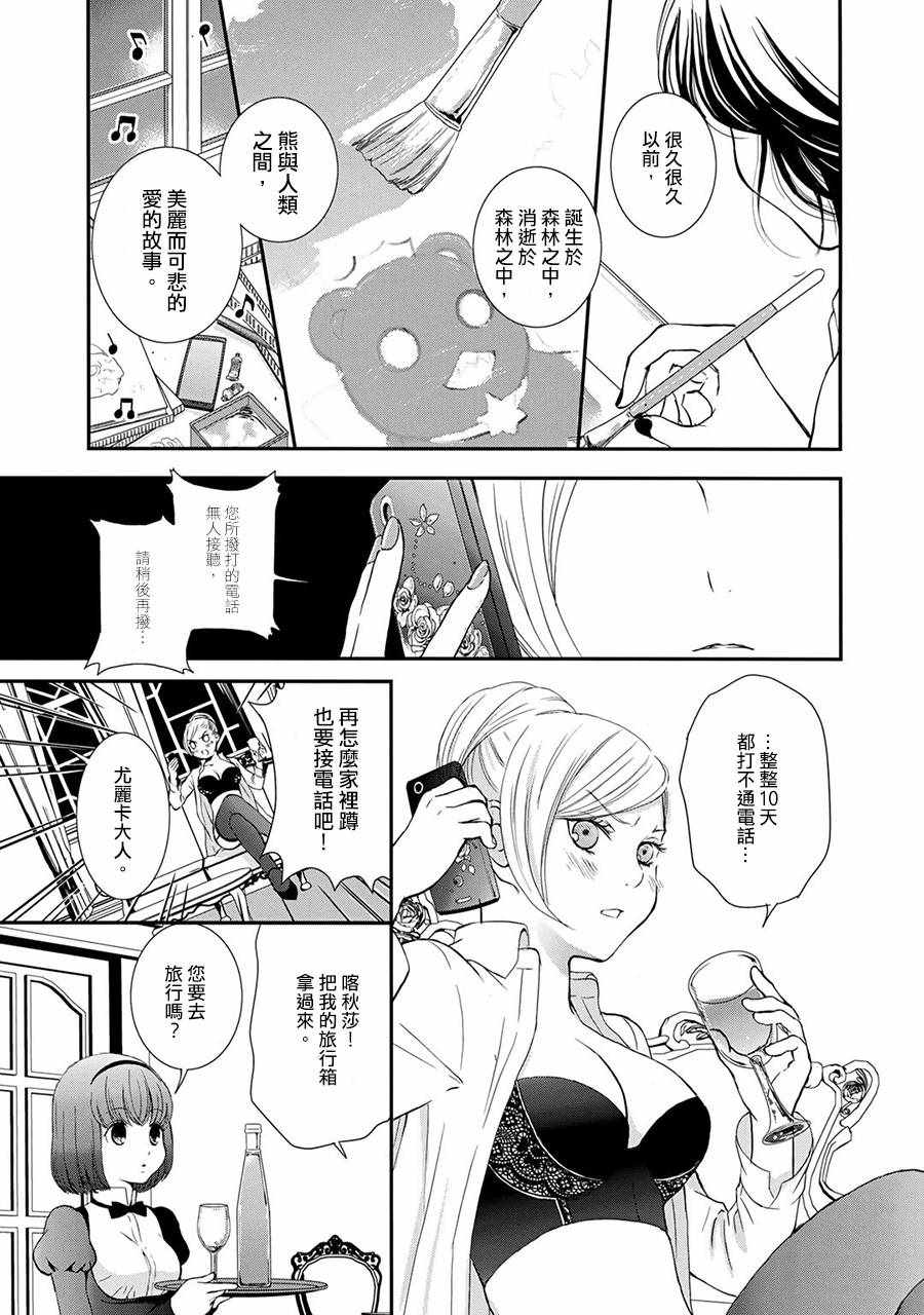 《百合熊风暴》漫画最新章节第10话免费下拉式在线观看章节第【5】张图片