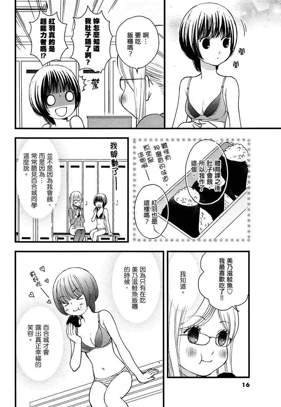 《百合熊风暴》漫画最新章节第1话免费下拉式在线观看章节第【11】张图片