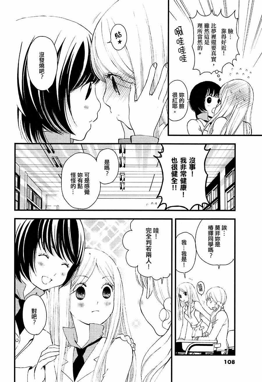 《百合熊风暴》漫画最新章节第3话免费下拉式在线观看章节第【6】张图片