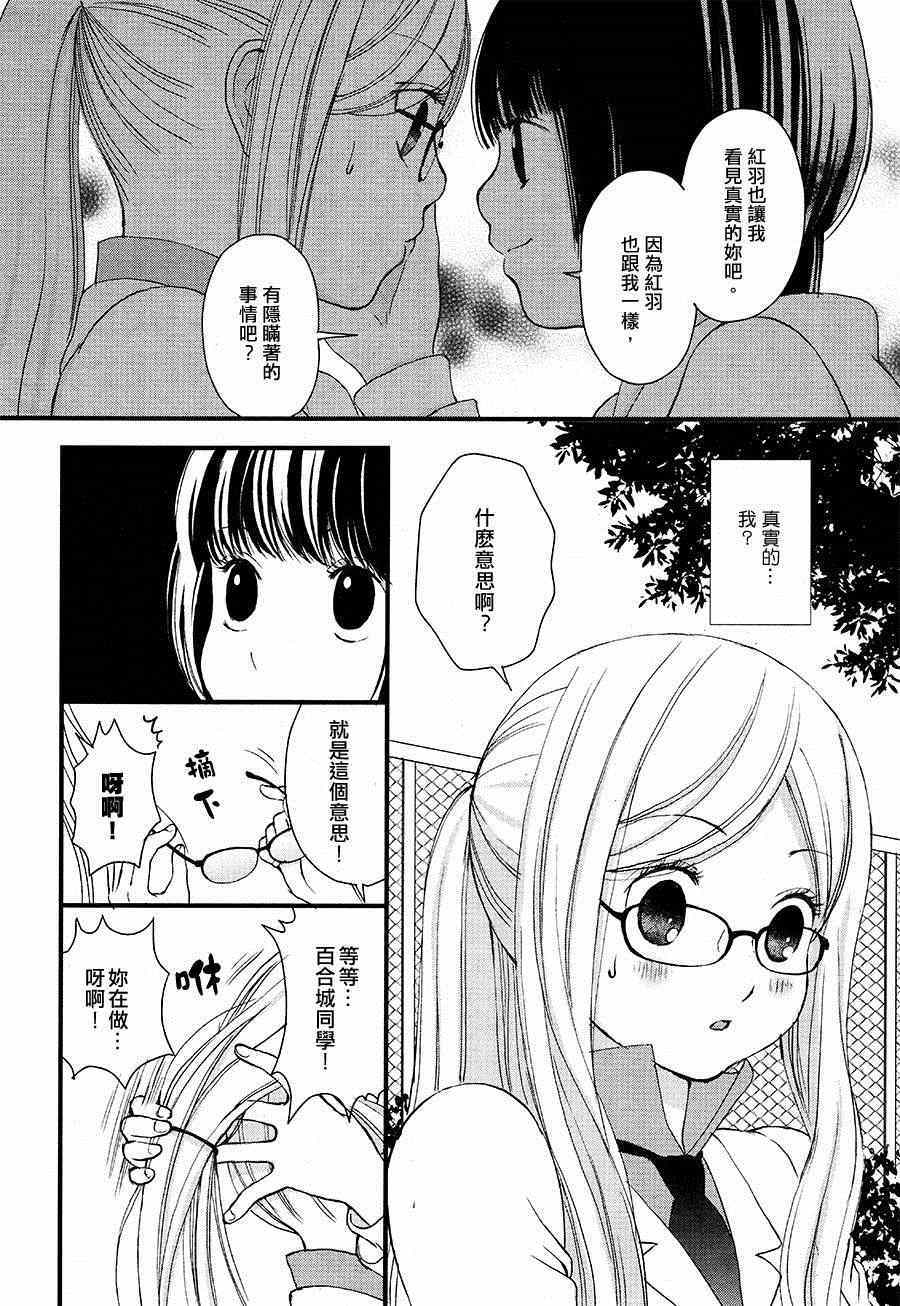 《百合熊风暴》漫画最新章节第2话免费下拉式在线观看章节第【2】张图片