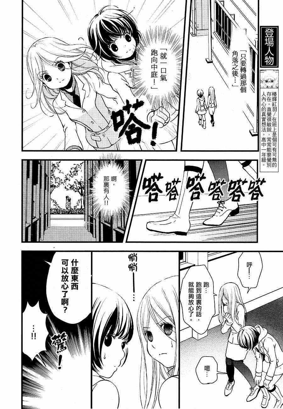 《百合熊风暴》漫画最新章节第2话免费下拉式在线观看章节第【10】张图片