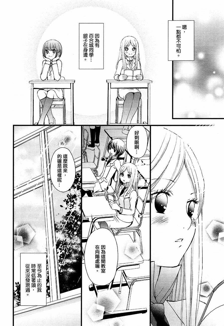 《百合熊风暴》漫画最新章节第3话免费下拉式在线观看章节第【8】张图片