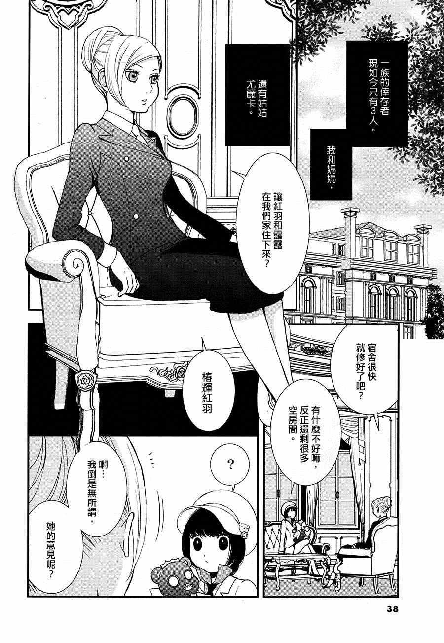 《百合熊风暴》漫画最新章节第7话免费下拉式在线观看章节第【4】张图片