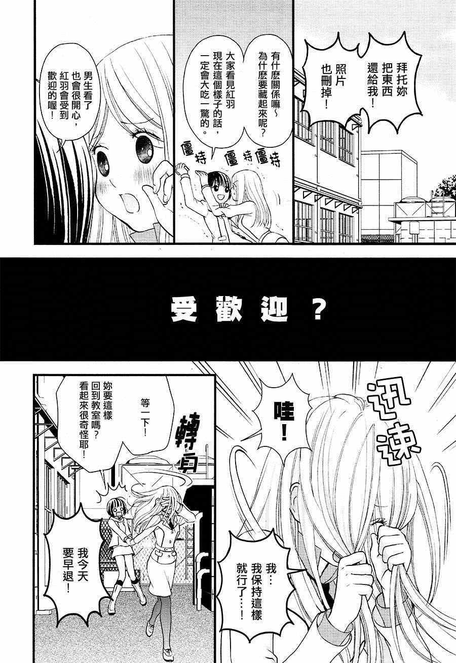 《百合熊风暴》漫画最新章节第2话免费下拉式在线观看章节第【4】张图片