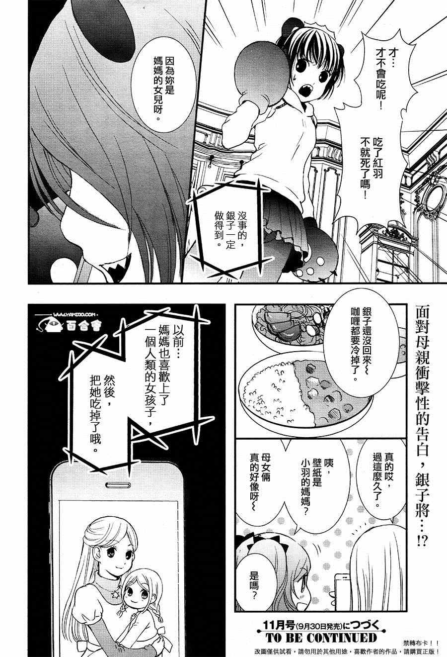 《百合熊风暴》漫画最新章节第7话免费下拉式在线观看章节第【20】张图片