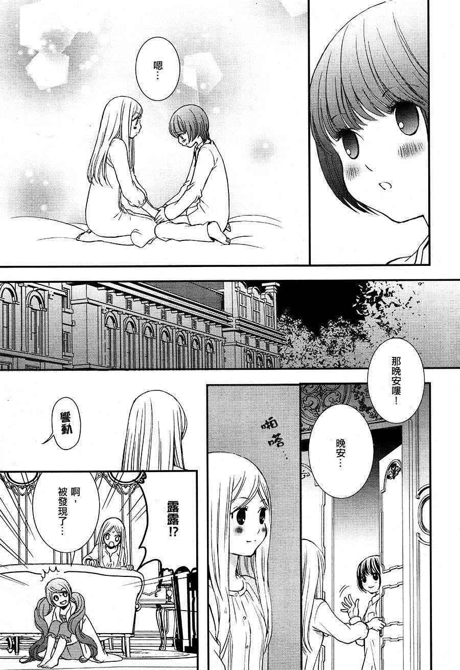 《百合熊风暴》漫画最新章节第8话免费下拉式在线观看章节第【21】张图片