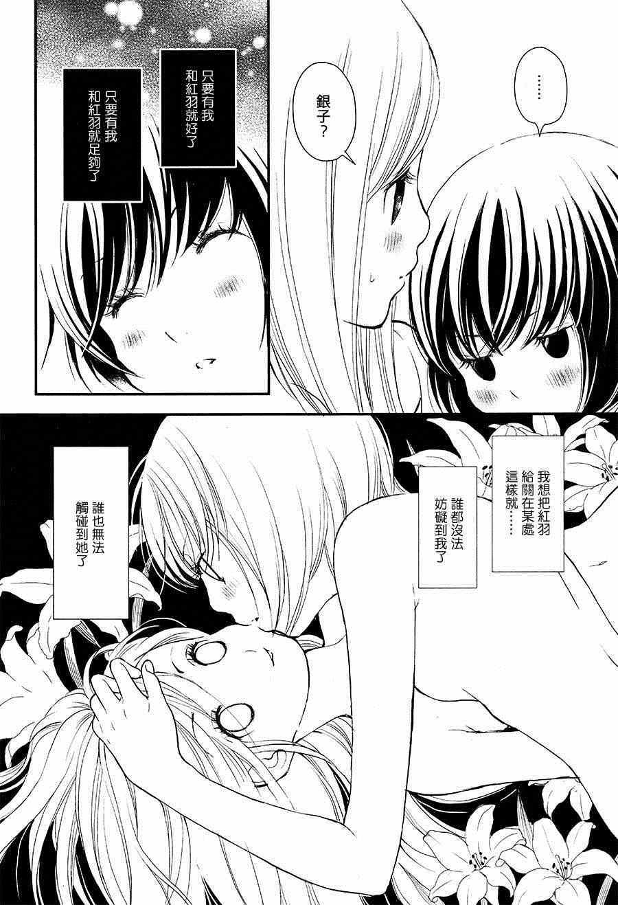 《百合熊风暴》漫画最新章节第4话免费下拉式在线观看章节第【8】张图片