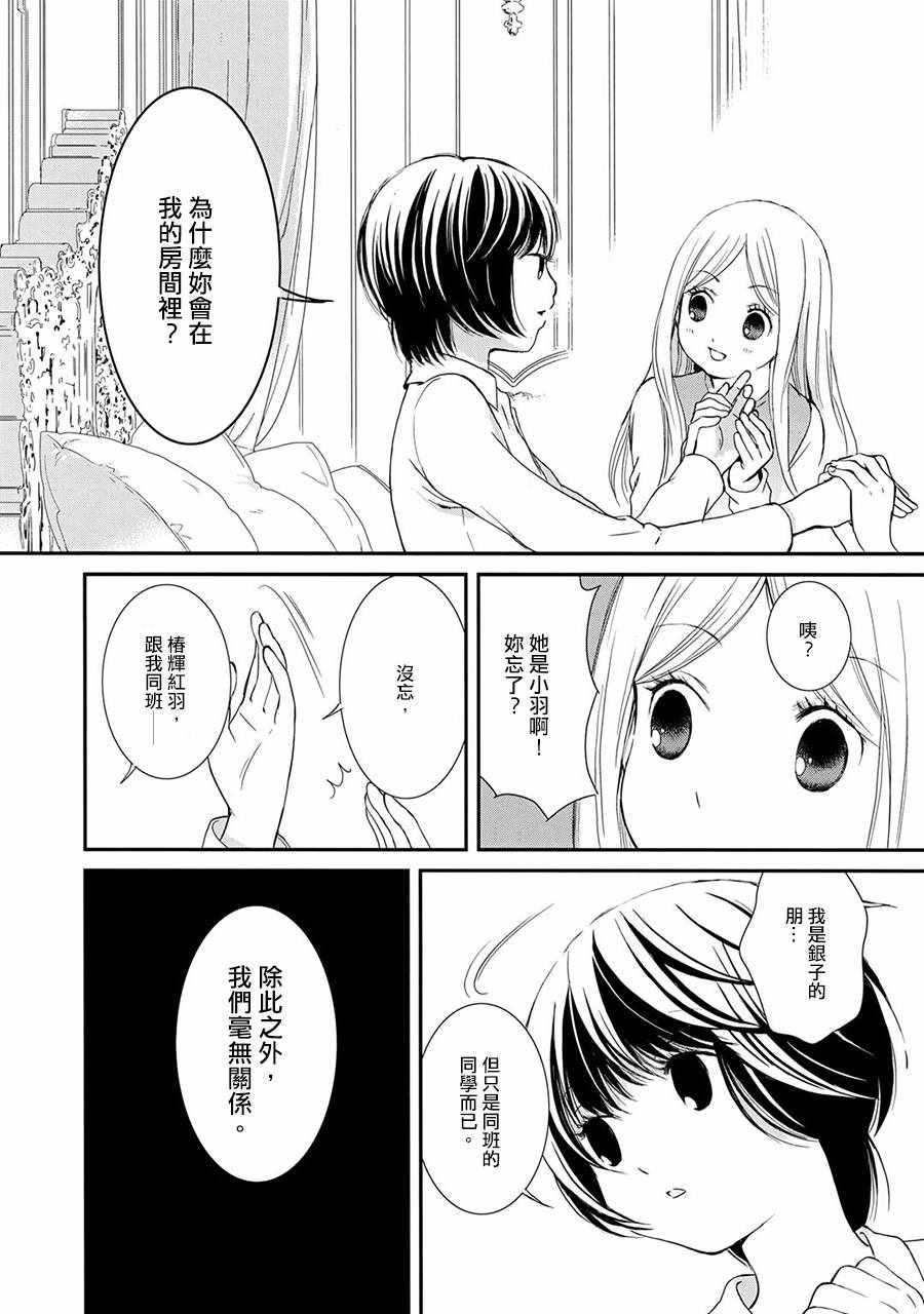 《百合熊风暴》漫画最新章节第10话免费下拉式在线观看章节第【12】张图片