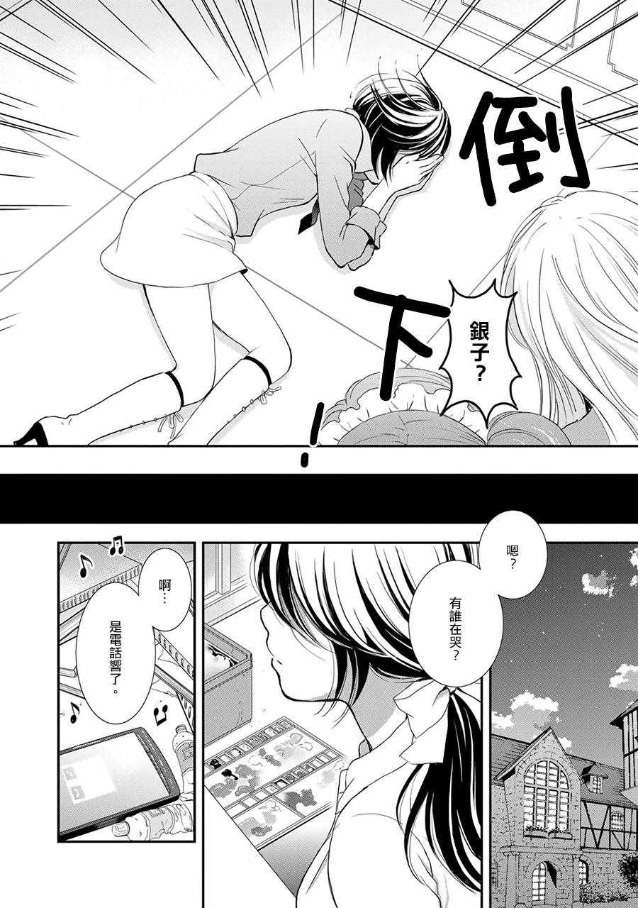 《百合熊风暴》漫画最新章节第10话免费下拉式在线观看章节第【4】张图片