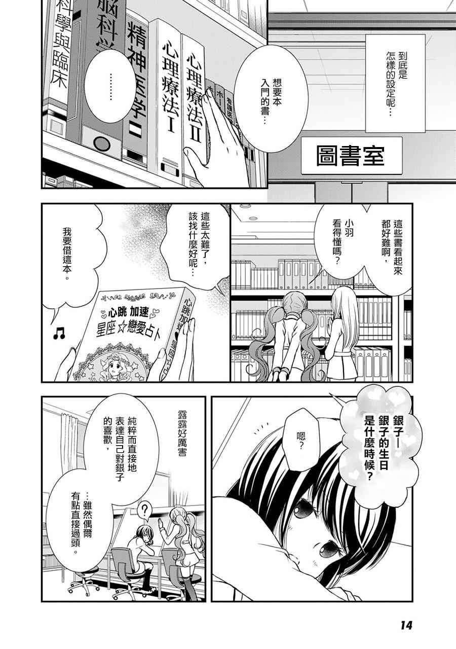 《百合熊风暴》漫画最新章节第9话免费下拉式在线观看章节第【10】张图片