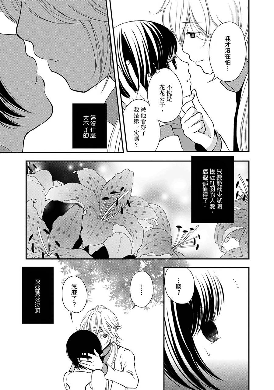 《百合熊风暴》漫画最新章节第5话免费下拉式在线观看章节第【5】张图片