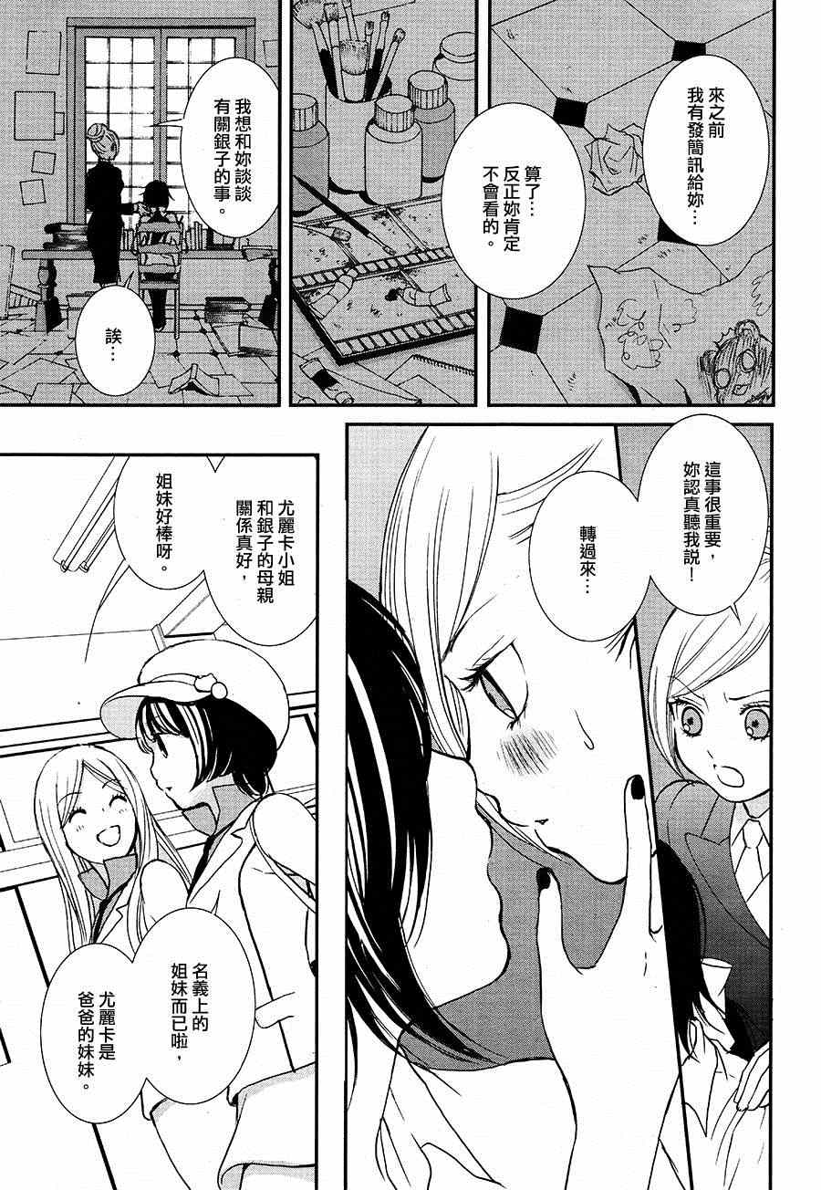 《百合熊风暴》漫画最新章节第7话免费下拉式在线观看章节第【13】张图片