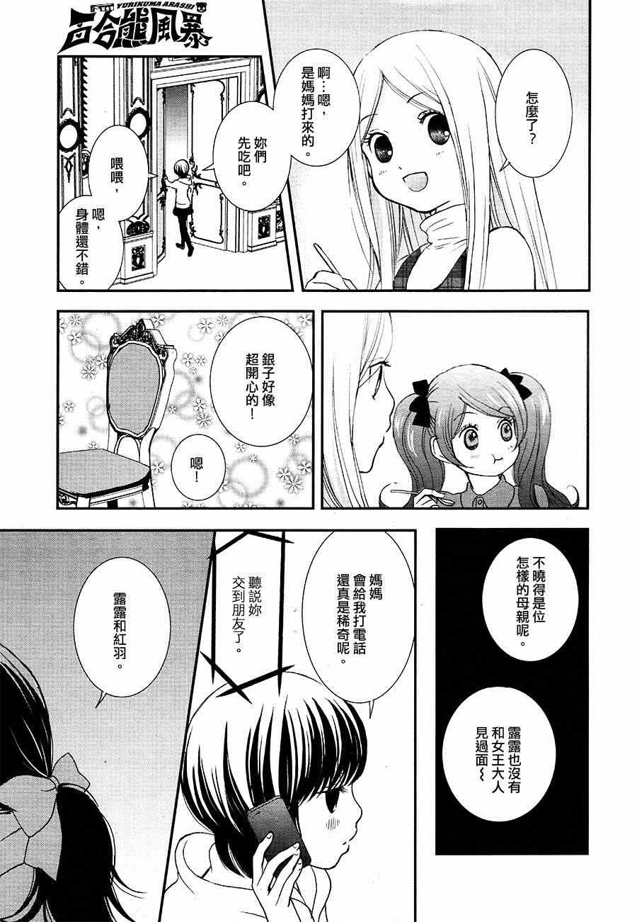 《百合熊风暴》漫画最新章节第7话免费下拉式在线观看章节第【17】张图片