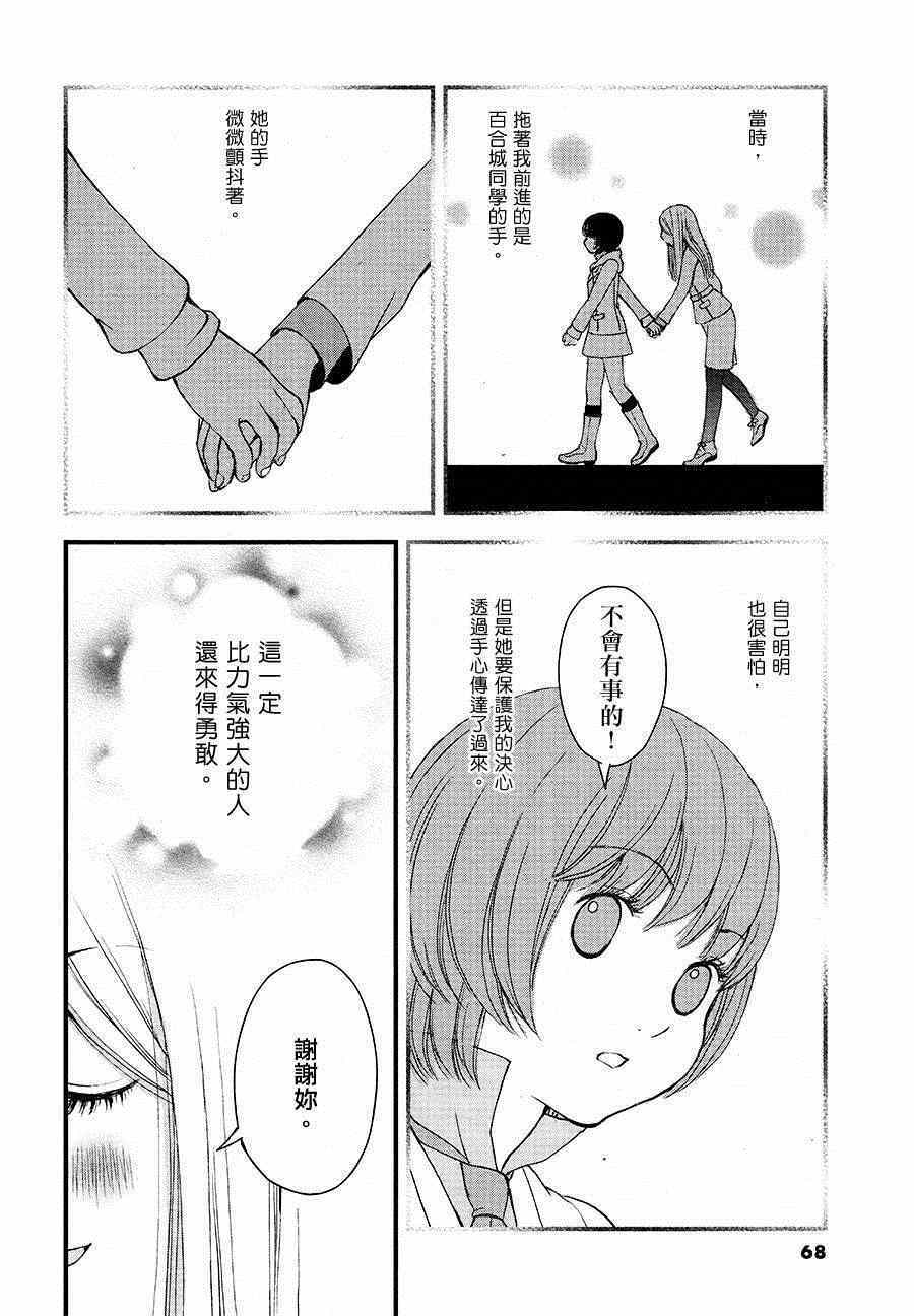 《百合熊风暴》漫画最新章节第2话免费下拉式在线观看章节第【14】张图片