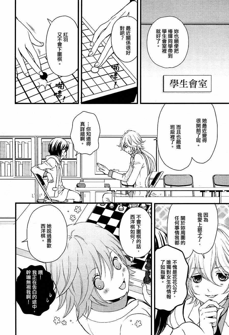 《百合熊风暴》漫画最新章节第3话免费下拉式在线观看章节第【14】张图片