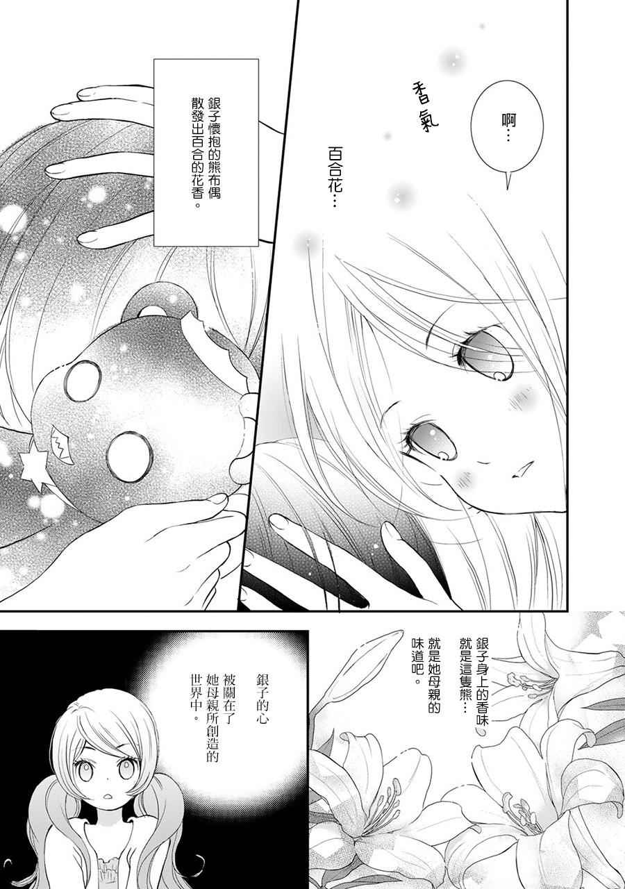 《百合熊风暴》漫画最新章节第9话免费下拉式在线观看章节第【5】张图片