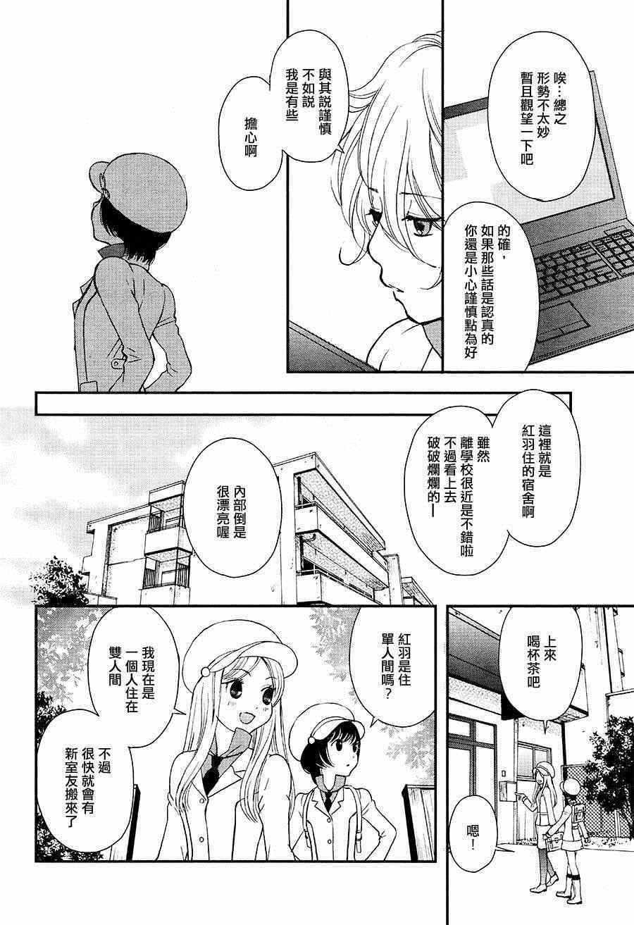 《百合熊风暴》漫画最新章节第4话免费下拉式在线观看章节第【10】张图片