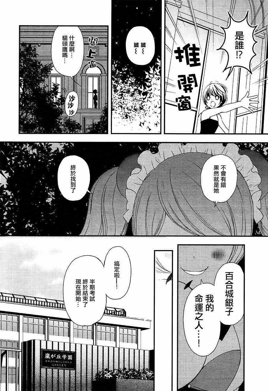 《百合熊风暴》漫画最新章节第4话免费下拉式在线观看章节第【4】张图片