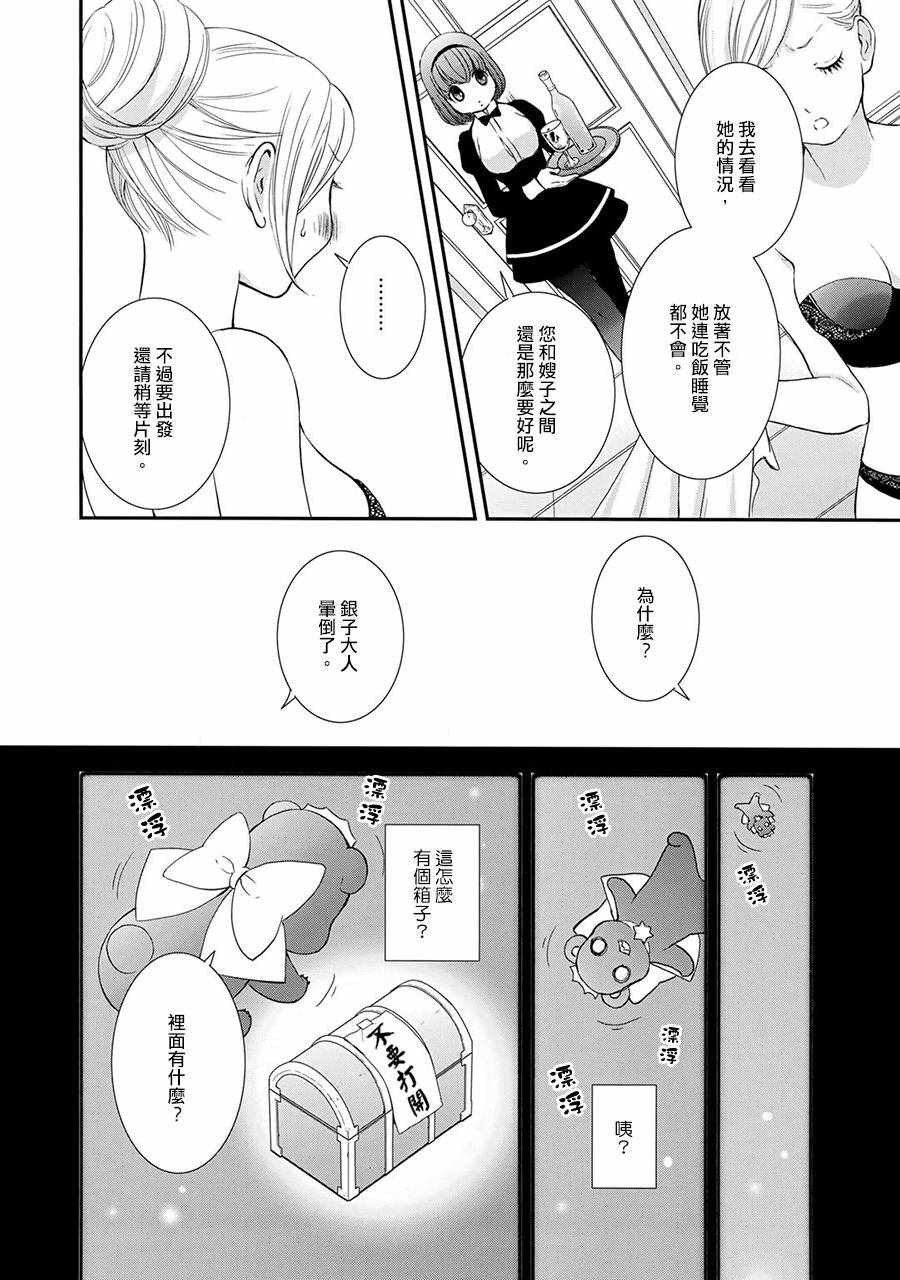 《百合熊风暴》漫画最新章节第10话免费下拉式在线观看章节第【6】张图片