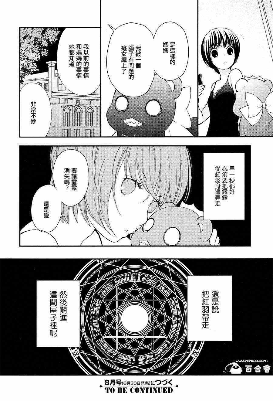 《百合熊风暴》漫画最新章节第4话免费下拉式在线观看章节第【24】张图片