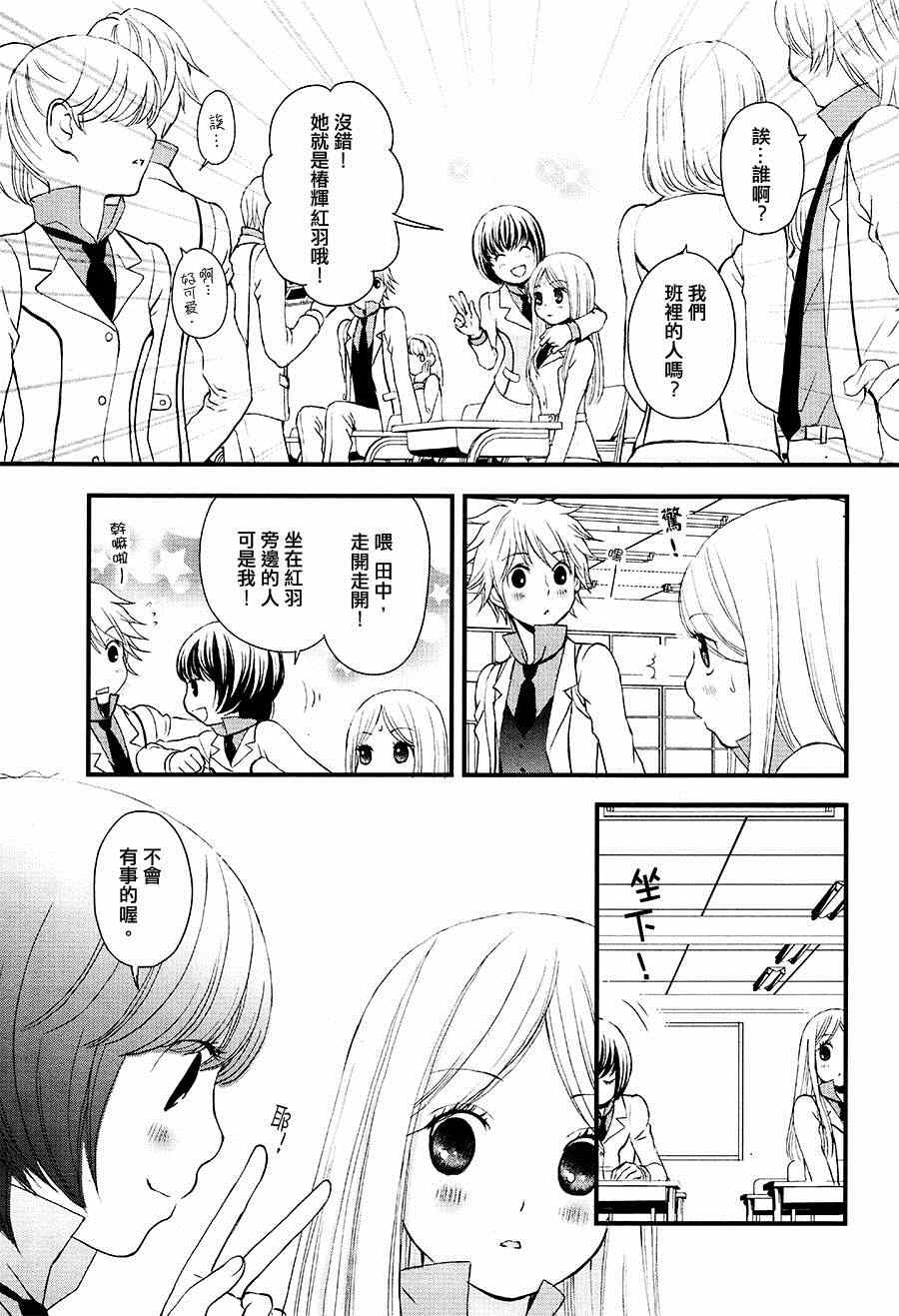 《百合熊风暴》漫画最新章节第3话免费下拉式在线观看章节第【7】张图片