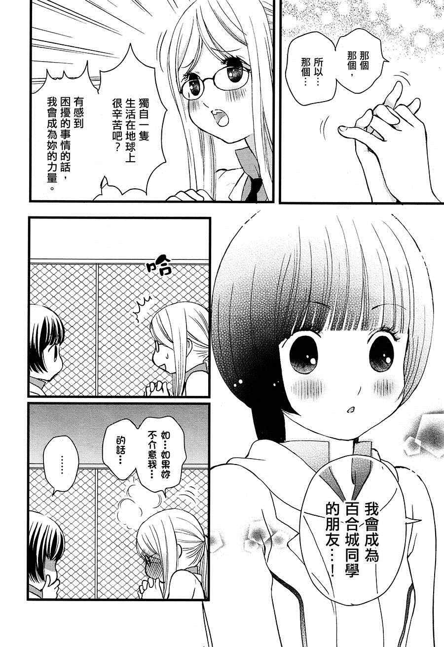 《百合熊风暴》漫画最新章节第1话免费下拉式在线观看章节第【15】张图片