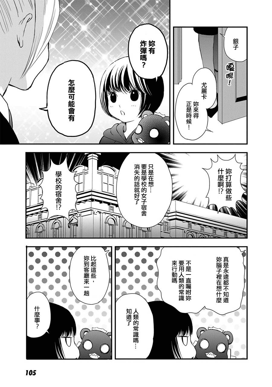 《百合熊风暴》漫画最新章节第5话免费下拉式在线观看章节第【19】张图片