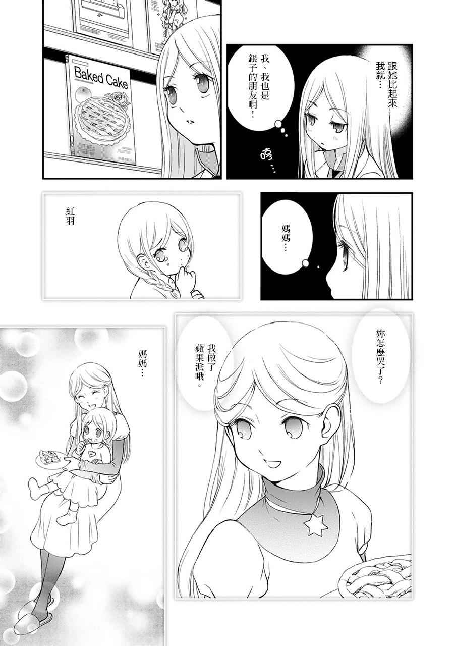 《百合熊风暴》漫画最新章节第9话免费下拉式在线观看章节第【11】张图片