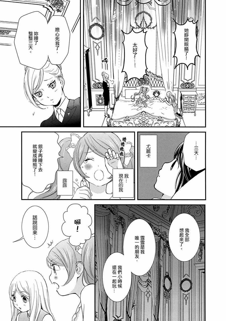 《百合熊风暴》漫画最新章节第10话免费下拉式在线观看章节第【11】张图片