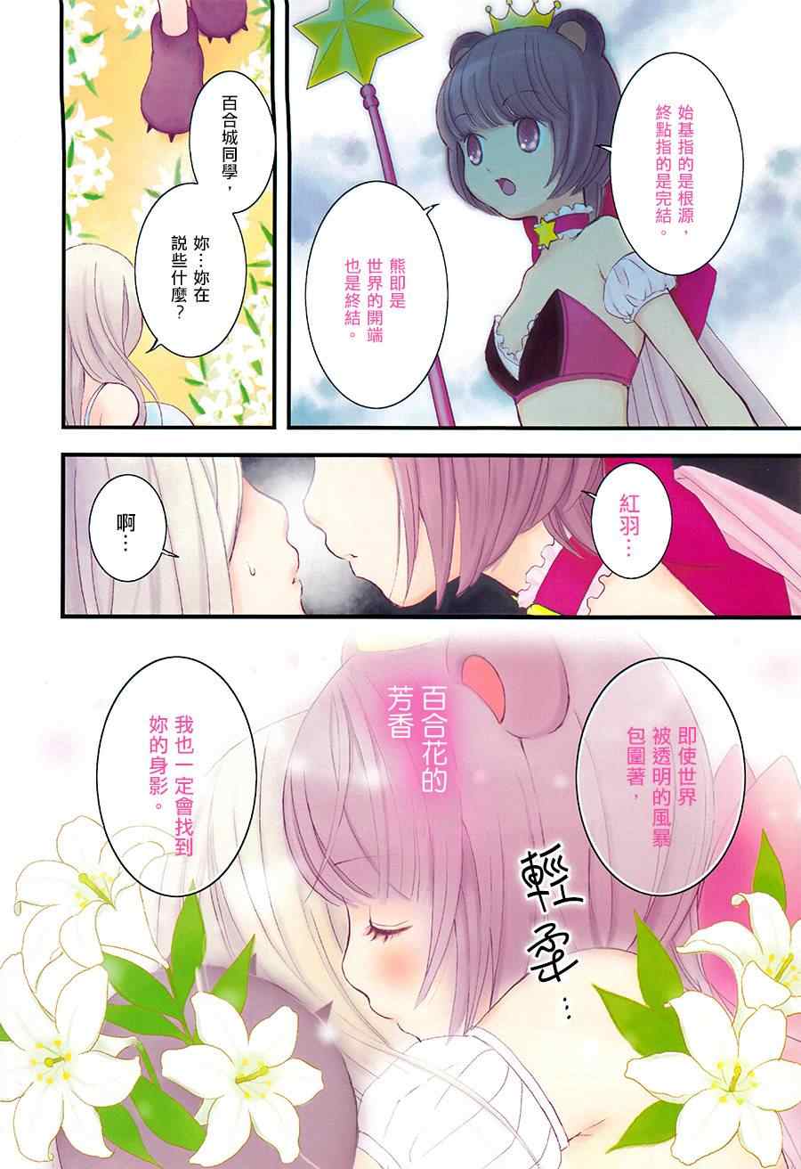 《百合熊风暴》漫画最新章节第1话免费下拉式在线观看章节第【3】张图片