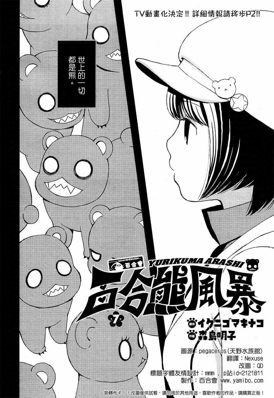 《百合熊风暴》漫画最新章节第7话免费下拉式在线观看章节第【2】张图片