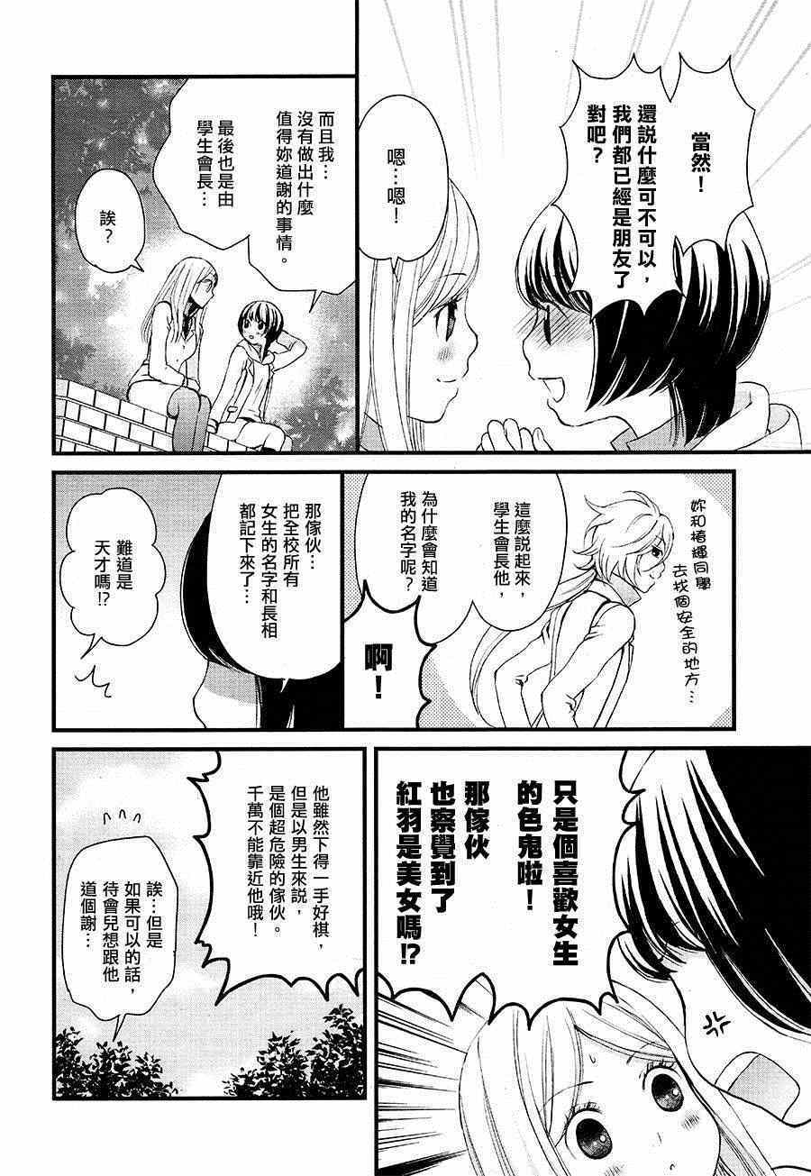 《百合熊风暴》漫画最新章节第2话免费下拉式在线观看章节第【16】张图片