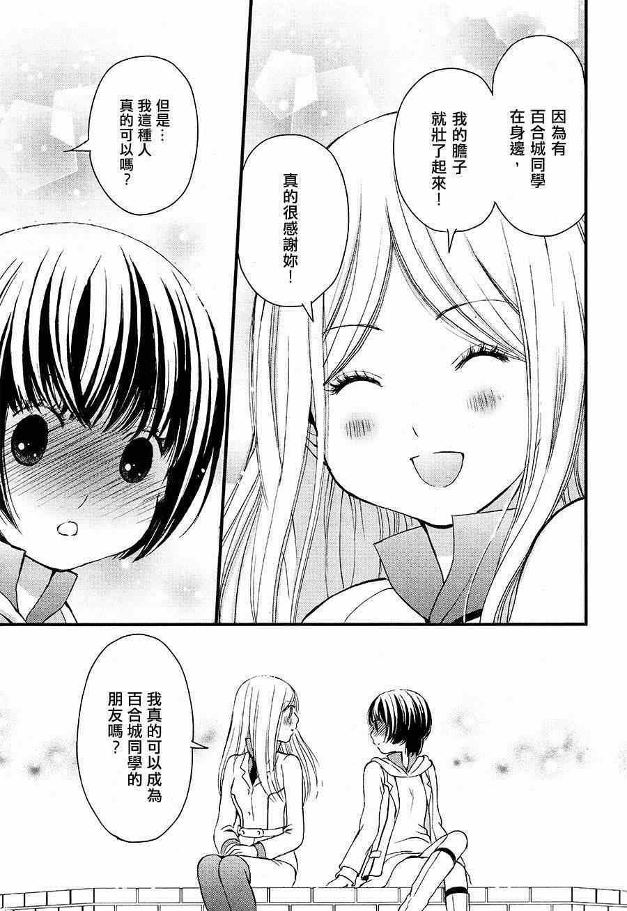 《百合熊风暴》漫画最新章节第2话免费下拉式在线观看章节第【15】张图片