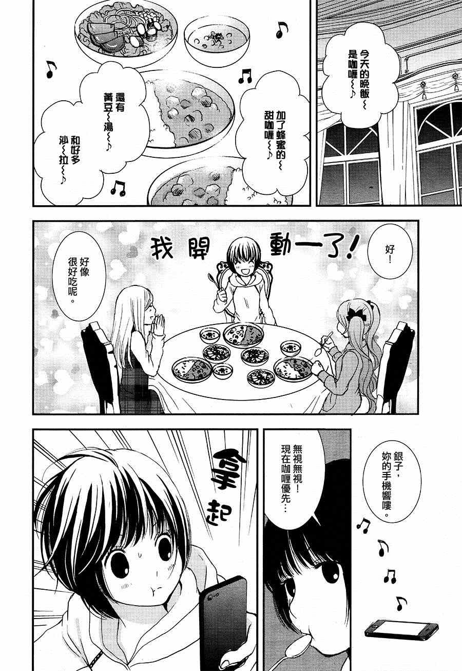 《百合熊风暴》漫画最新章节第7话免费下拉式在线观看章节第【16】张图片