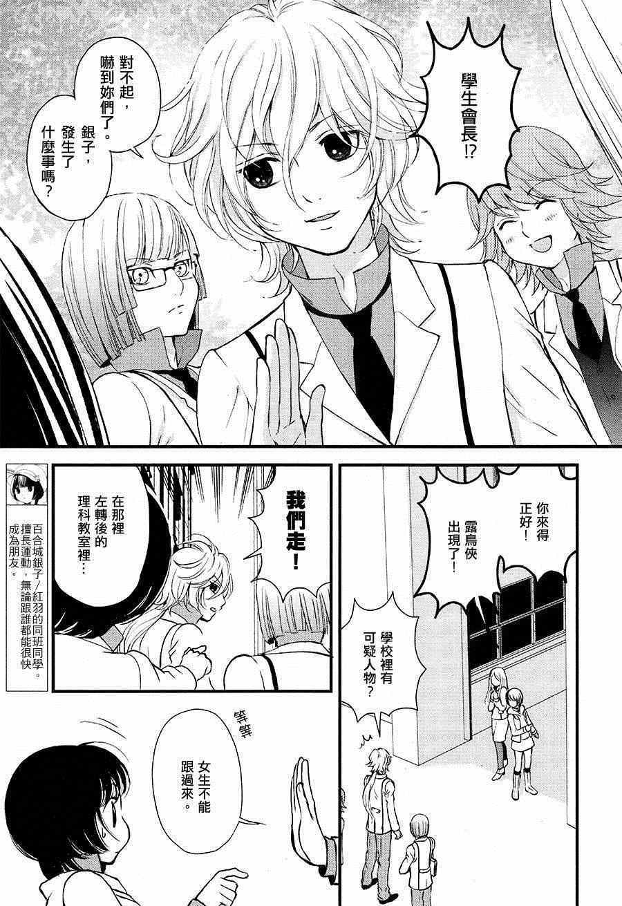 《百合熊风暴》漫画最新章节第2话免费下拉式在线观看章节第【11】张图片