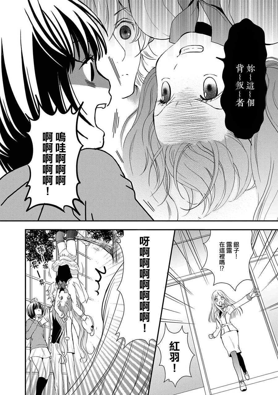 《百合熊风暴》漫画最新章节第5话免费下拉式在线观看章节第【6】张图片