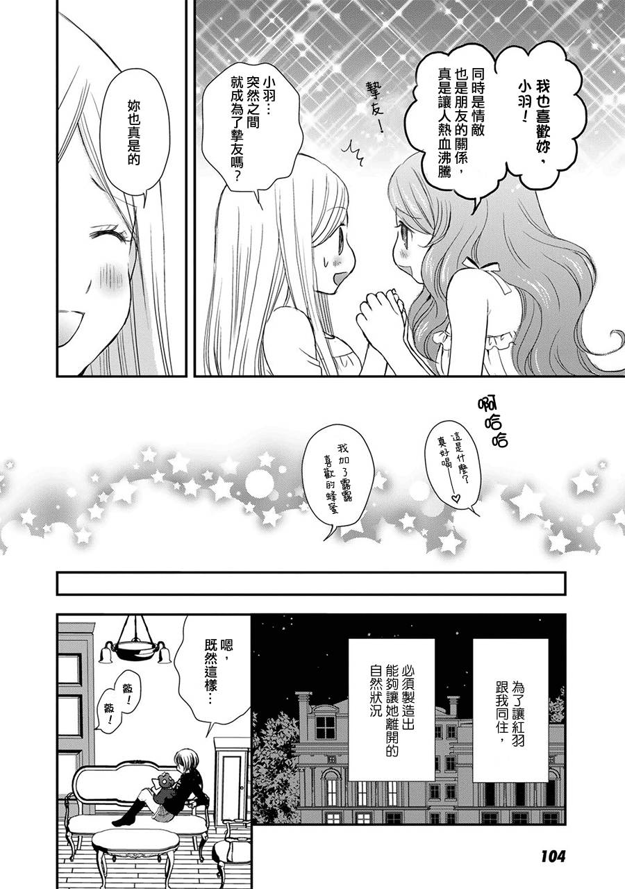 《百合熊风暴》漫画最新章节第5话免费下拉式在线观看章节第【18】张图片