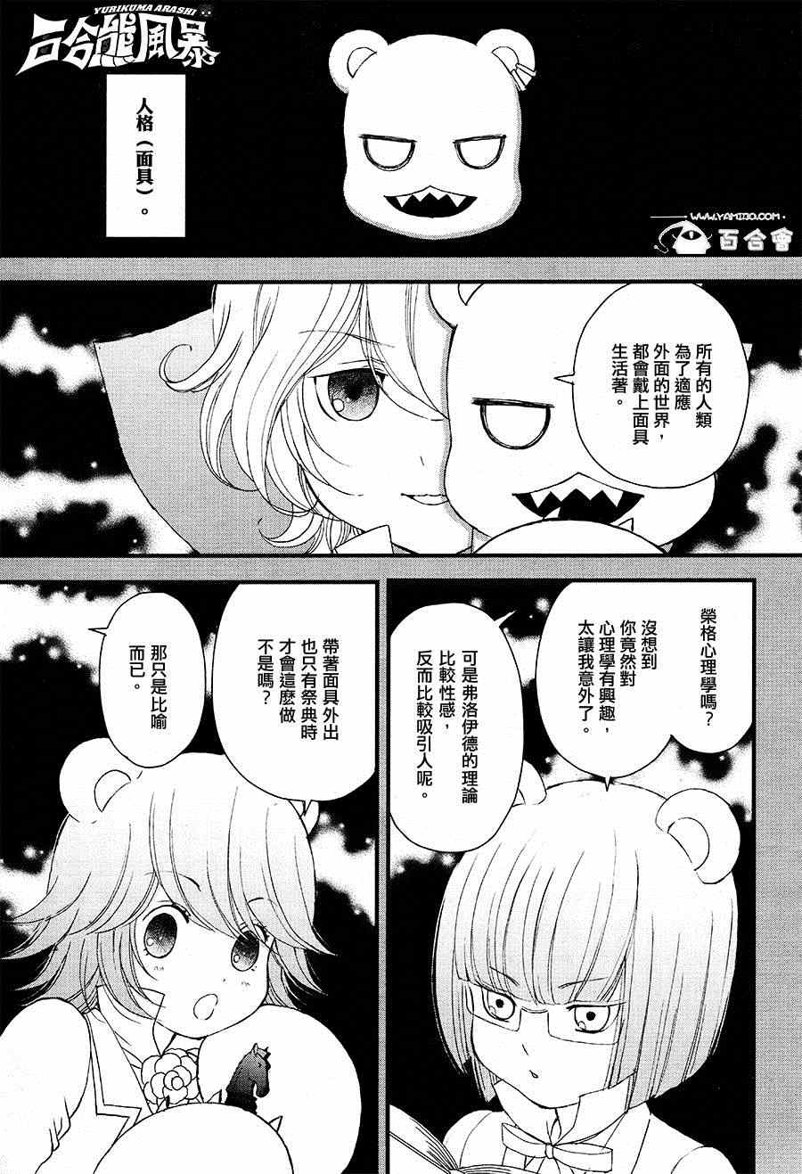 《百合熊风暴》漫画最新章节第3话免费下拉式在线观看章节第【1】张图片