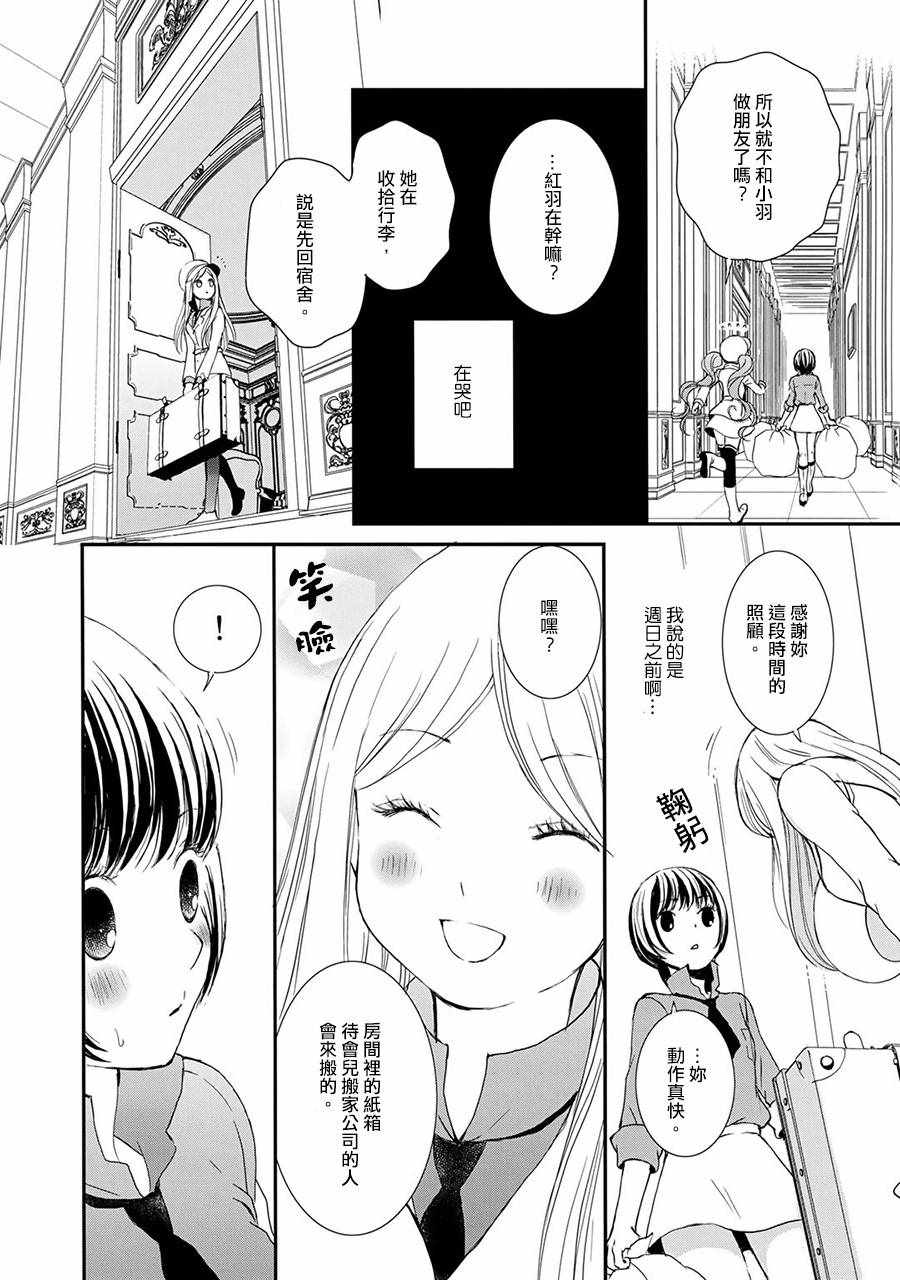 《百合熊风暴》漫画最新章节第10话免费下拉式在线观看章节第【16】张图片