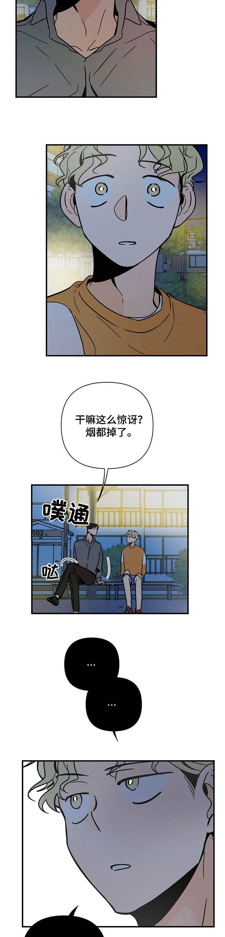 《异恋》漫画最新章节第23话免费下拉式在线观看章节第【9】张图片