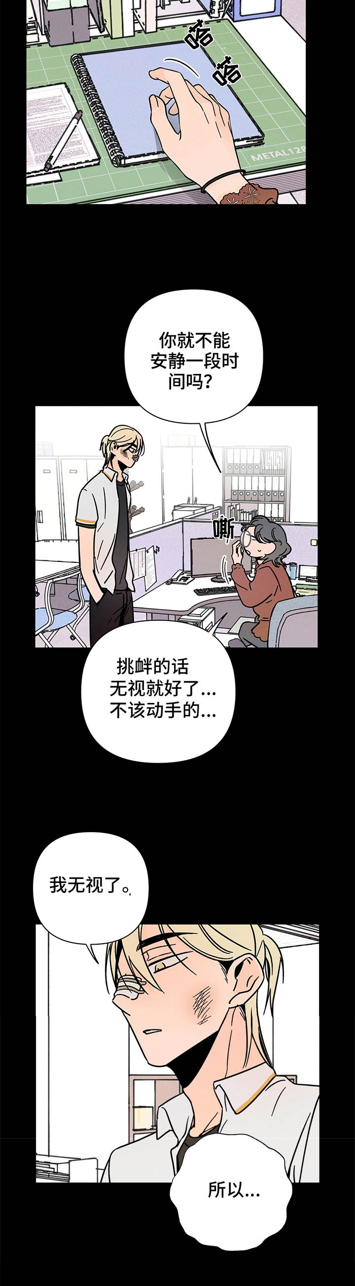 《异恋》漫画最新章节第17话免费下拉式在线观看章节第【12】张图片