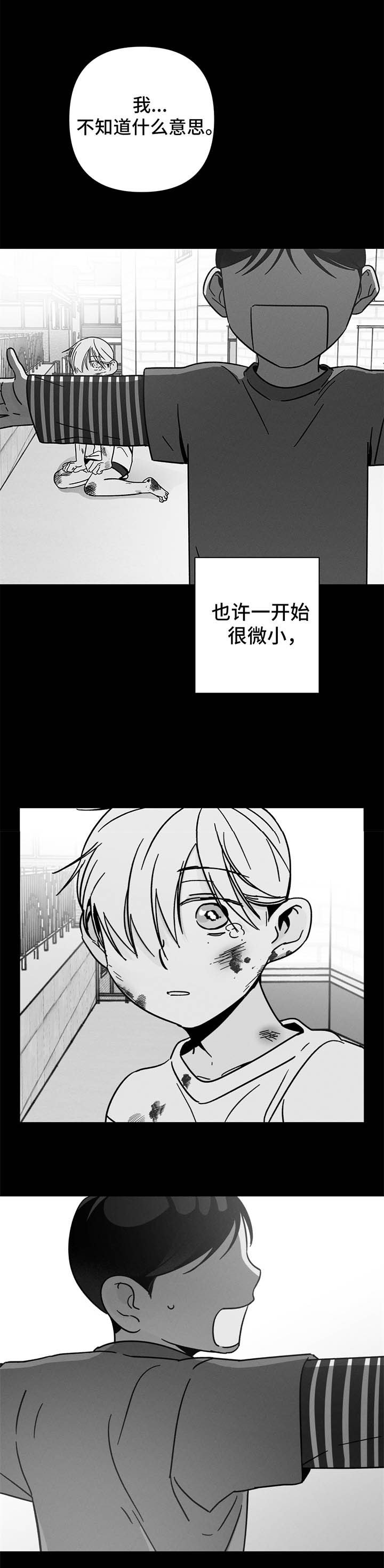 《异恋》漫画最新章节第18话免费下拉式在线观看章节第【7】张图片