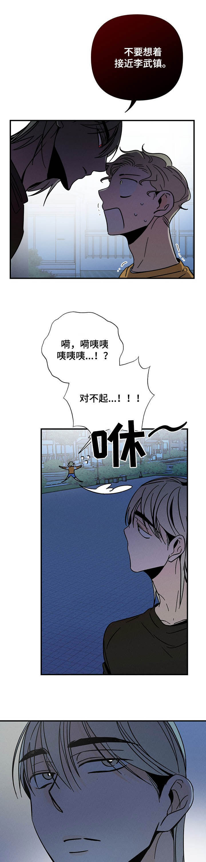 《异恋》漫画最新章节第24话免费下拉式在线观看章节第【9】张图片