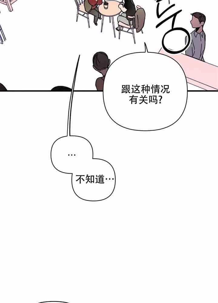 《异恋》漫画最新章节第3话免费下拉式在线观看章节第【44】张图片