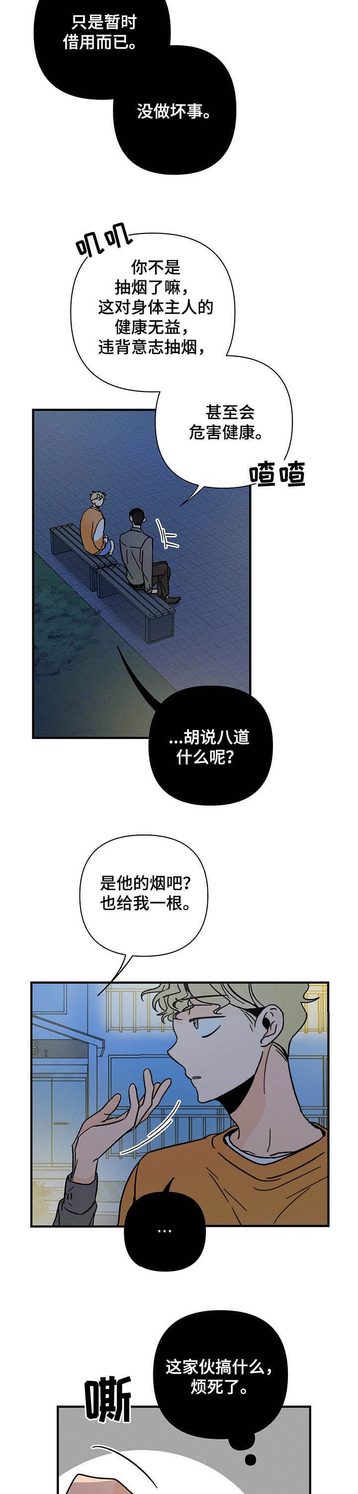 《异恋》漫画最新章节第23话免费下拉式在线观看章节第【10】张图片