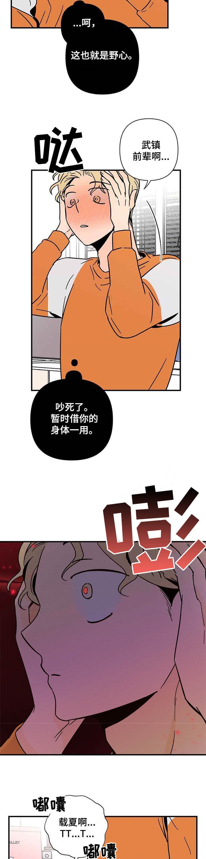 《异恋》漫画最新章节第21话免费下拉式在线观看章节第【7】张图片